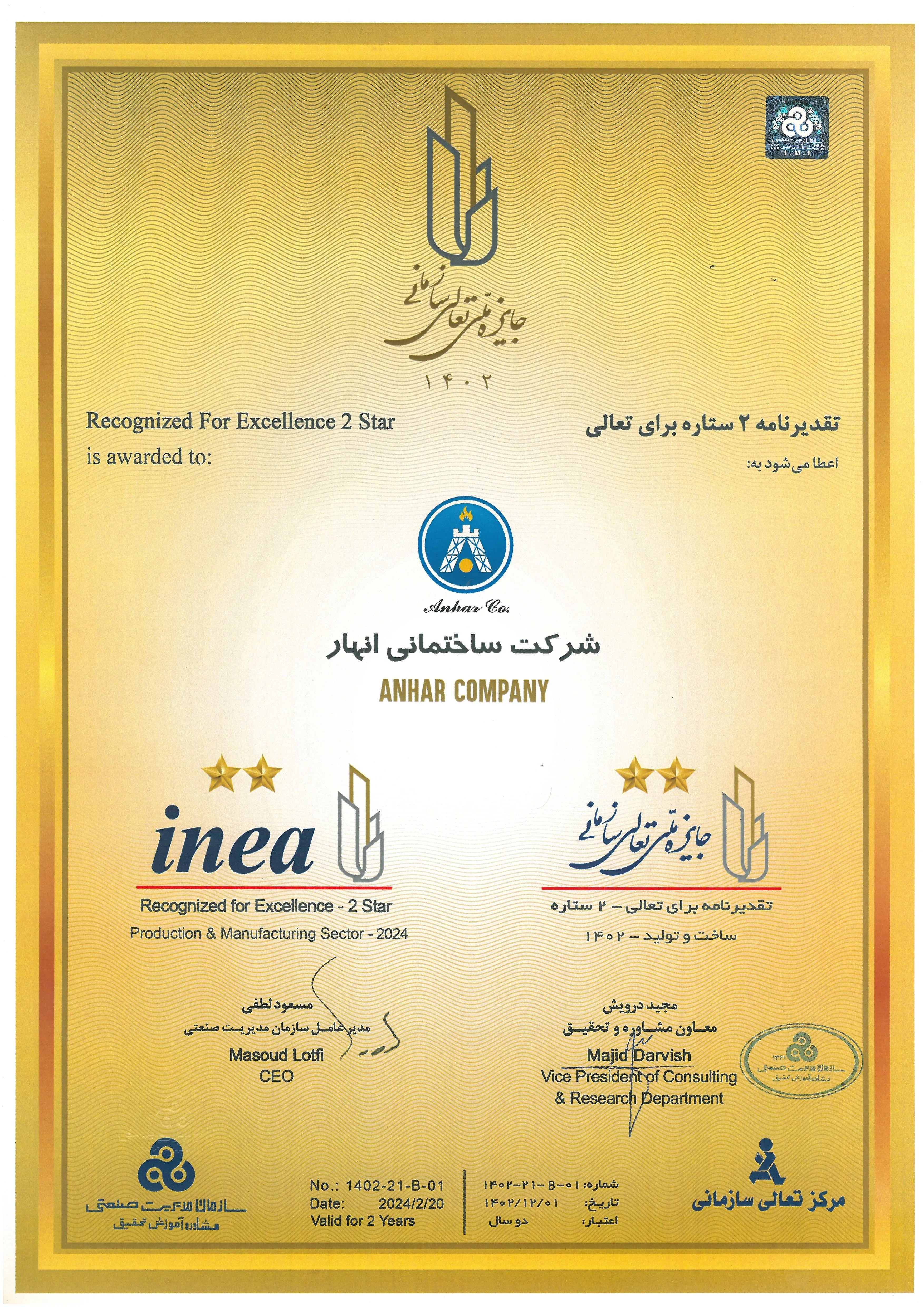 2-star organizational excellence certificate