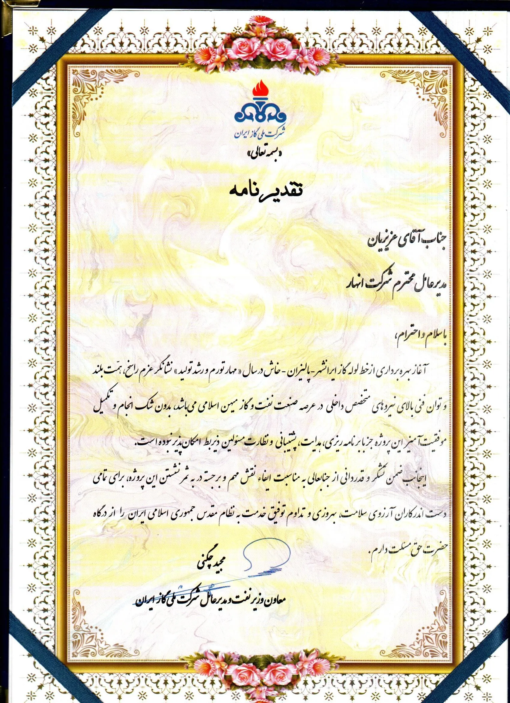 Letter of appreciation — Iranshahr Khash Palizan pipeline