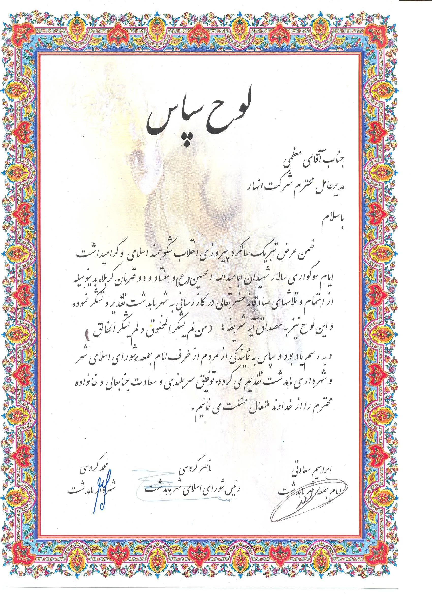 Tablet of appreciation — Mahdasht gas supply