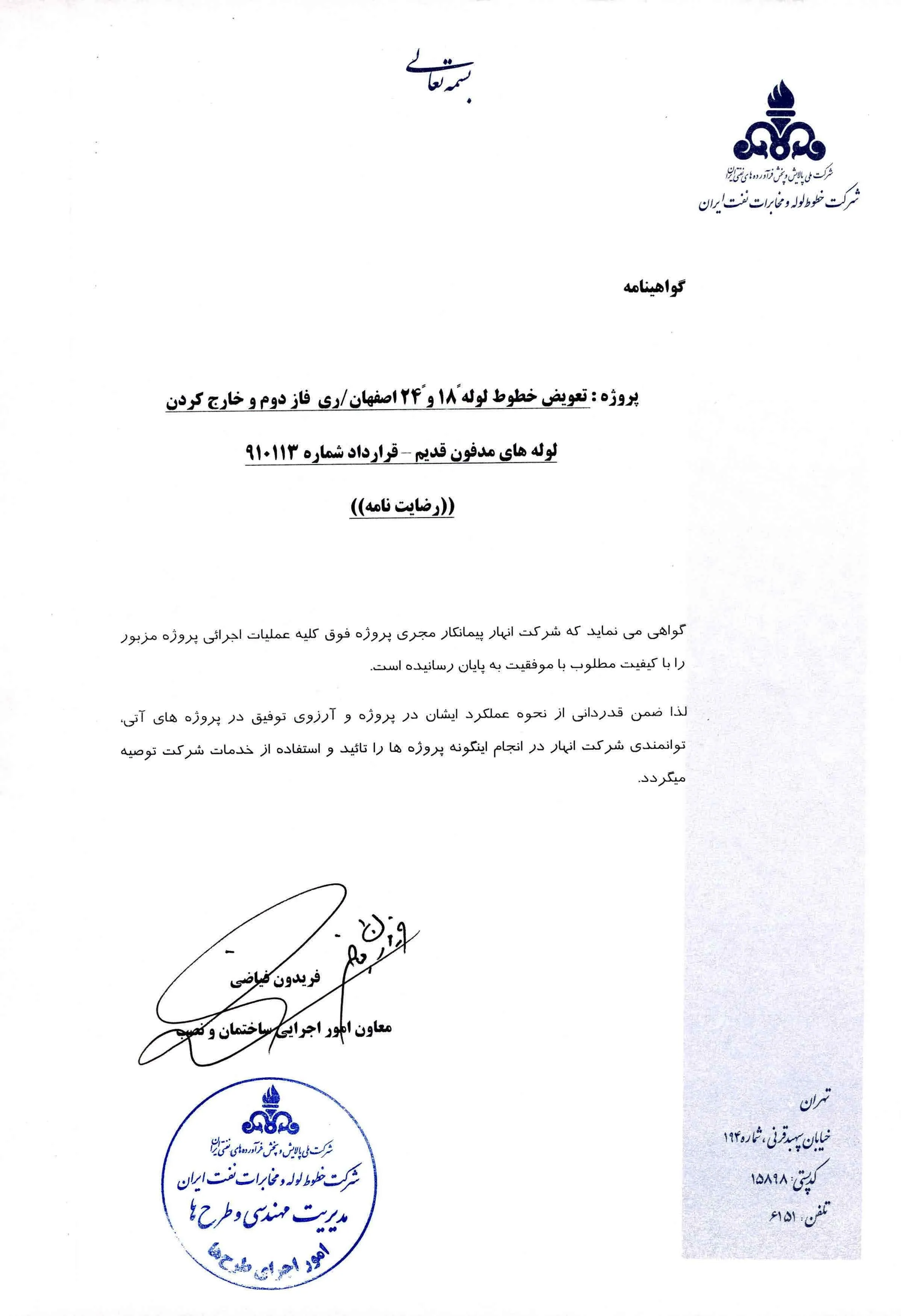 Satisfaction letter — Isfahan / Rey pipeline replacement