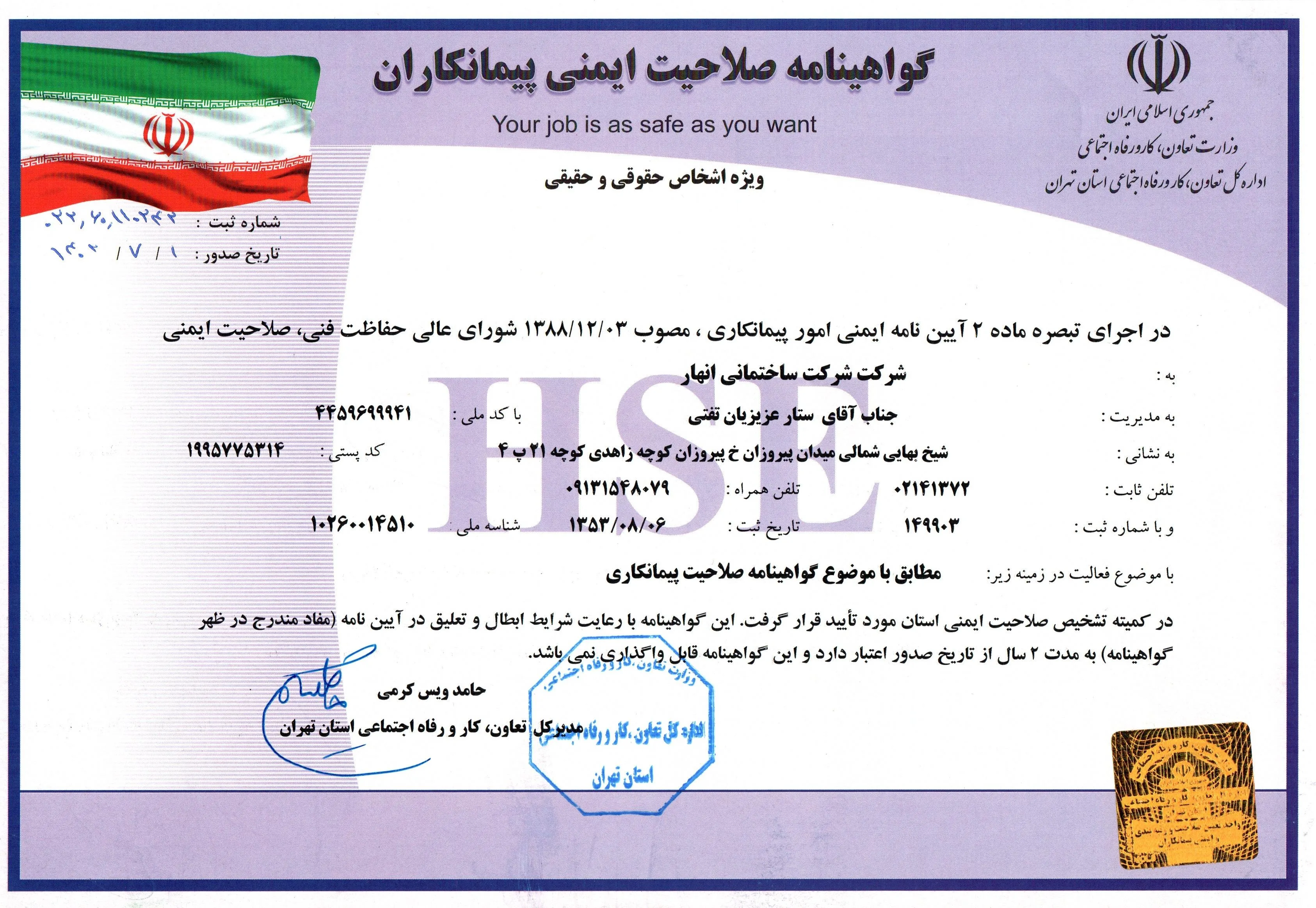 Contractors safety qualification certificate