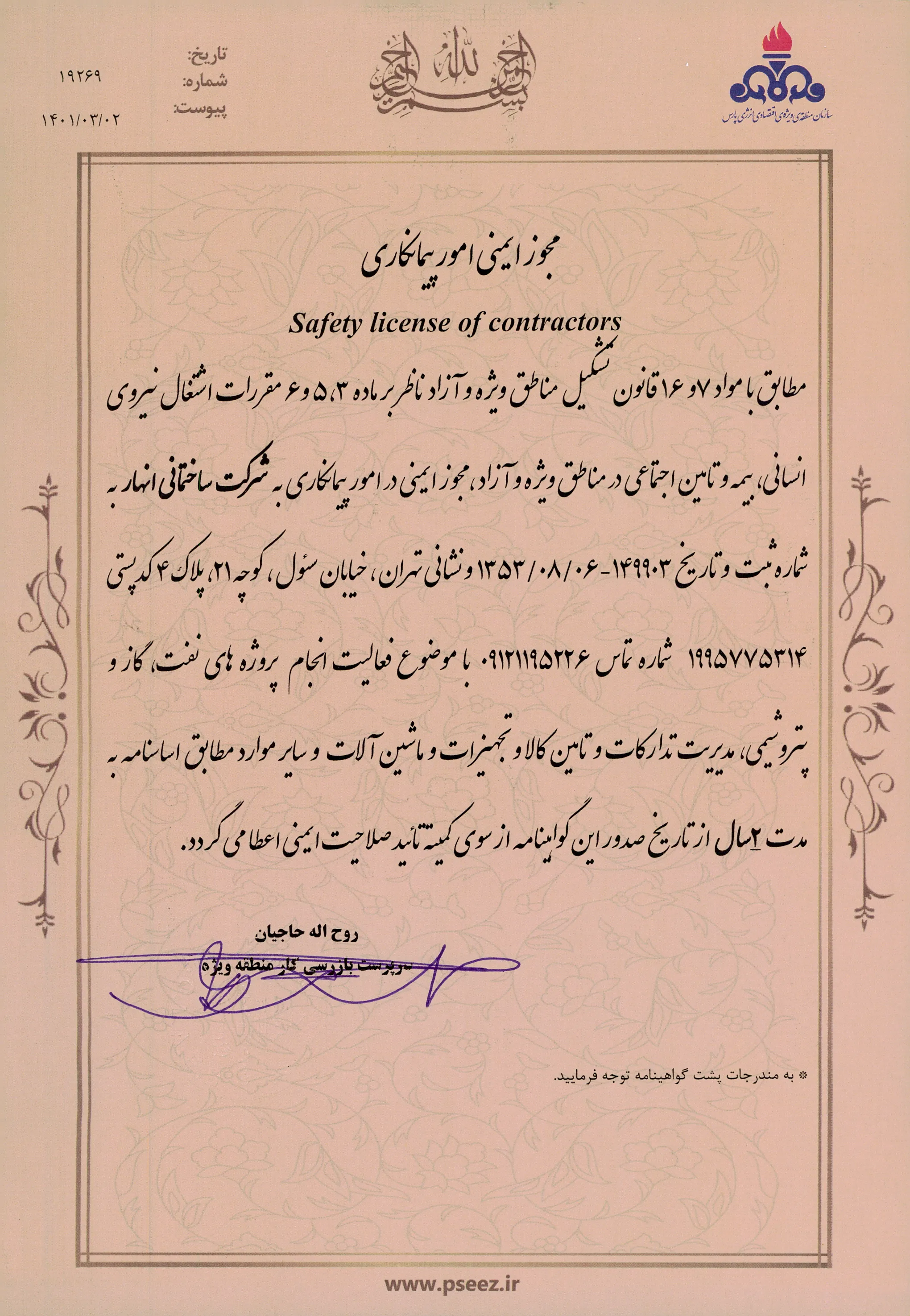 PSEEZ contractors safety license